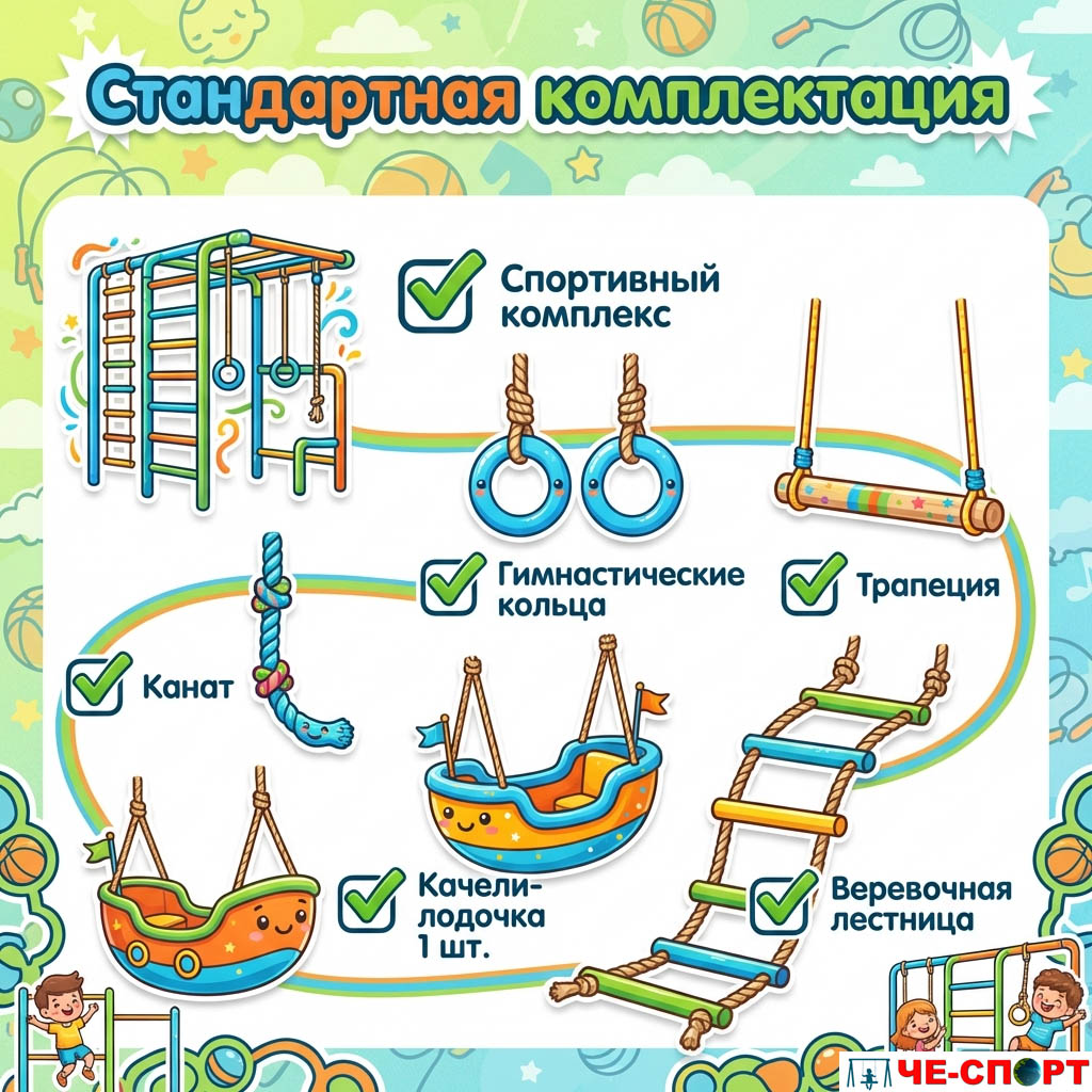 Детская площадка для дачи ЧЕ-СПОРТ Классик 1.5Л (колор, качели-лодочка) 1002 фото 5