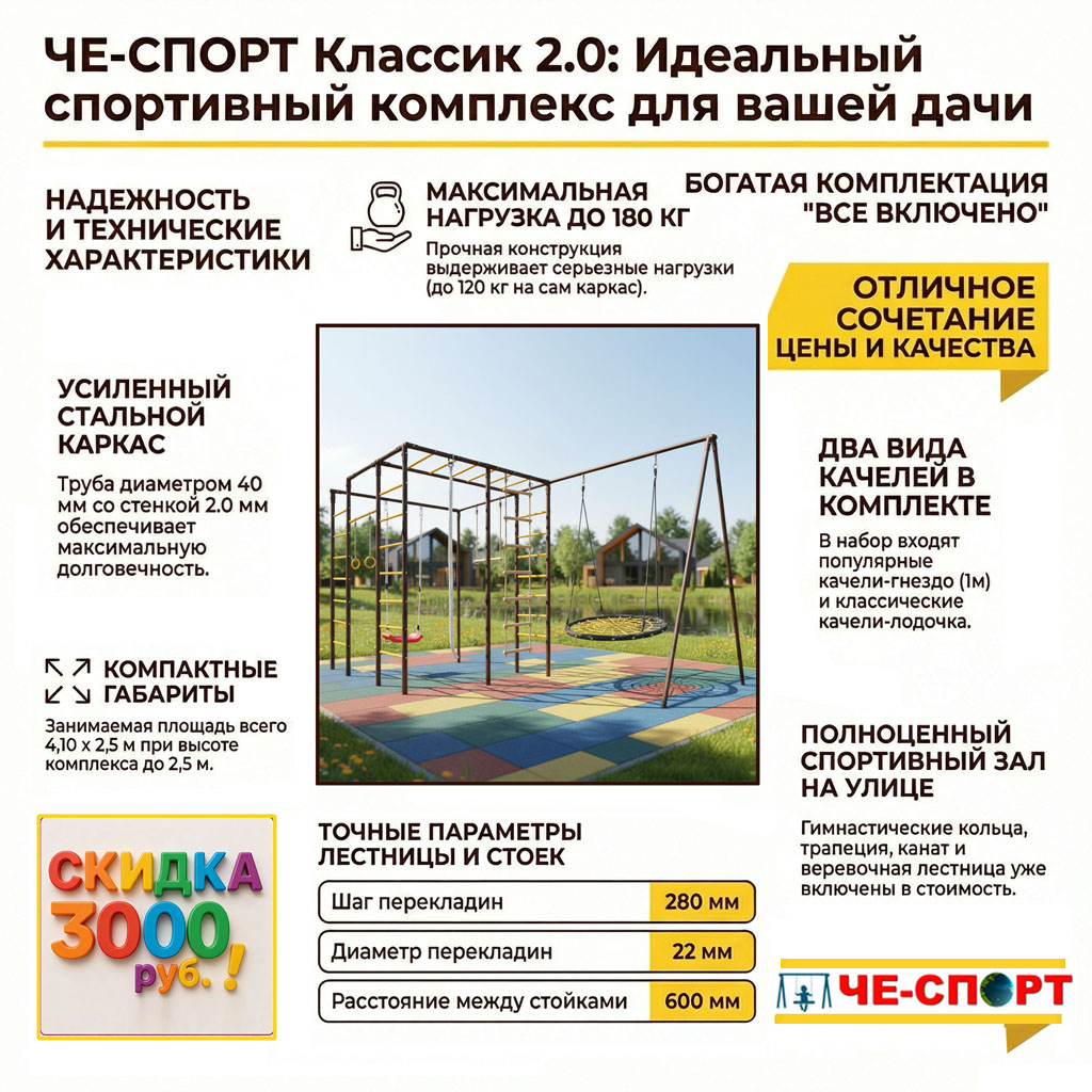 Детская площадка для дачи ЧЕ-СПОРТ Классик 2.0 (колор, качели-лодочка, качели-гнездо) 5005 фото 3