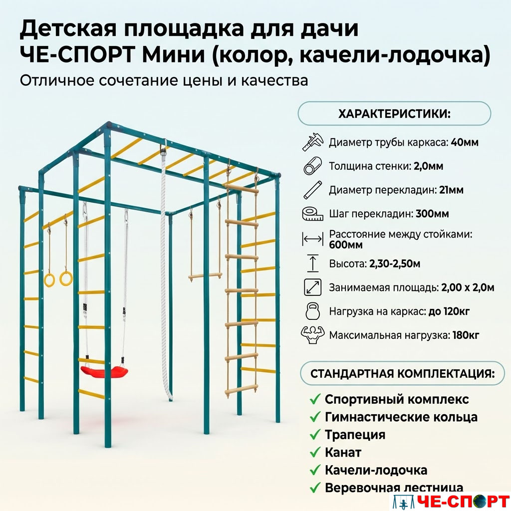 Детская площадка для дачи ЧЕ-СПОРТ Мини (колор, качели-лодочка) 8017 фото 3