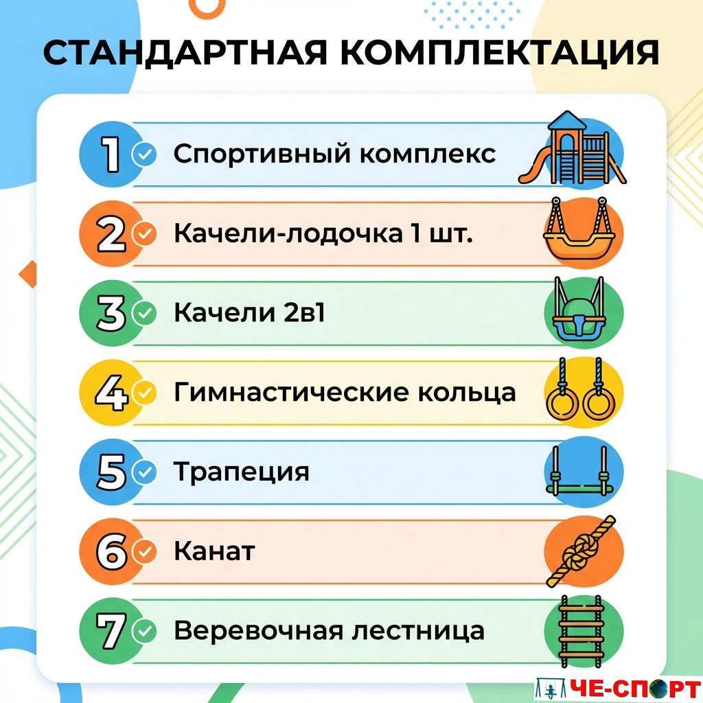 Детская площадка для дачи ЧЕ-СПОРТ Классик 1.5 (колор, качели-лодочка, качели 2в1) 5021 фото 5
