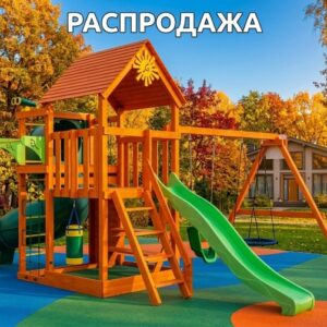 Распродажа детских площадок