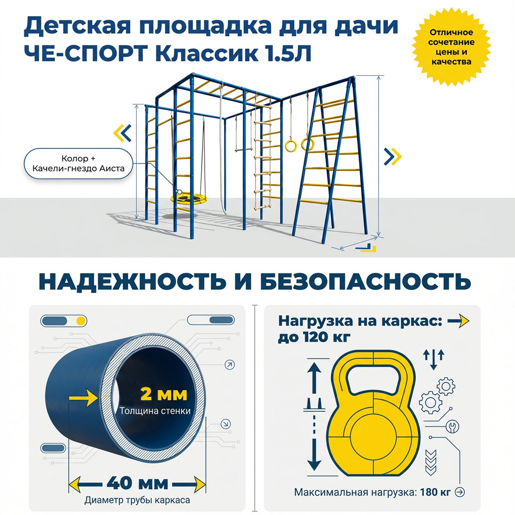Детская площадка для дачи ЧЕ-СПОРТ Классик 1.5Л (колор, качели-гнездо Аиста) 5005 фото 3